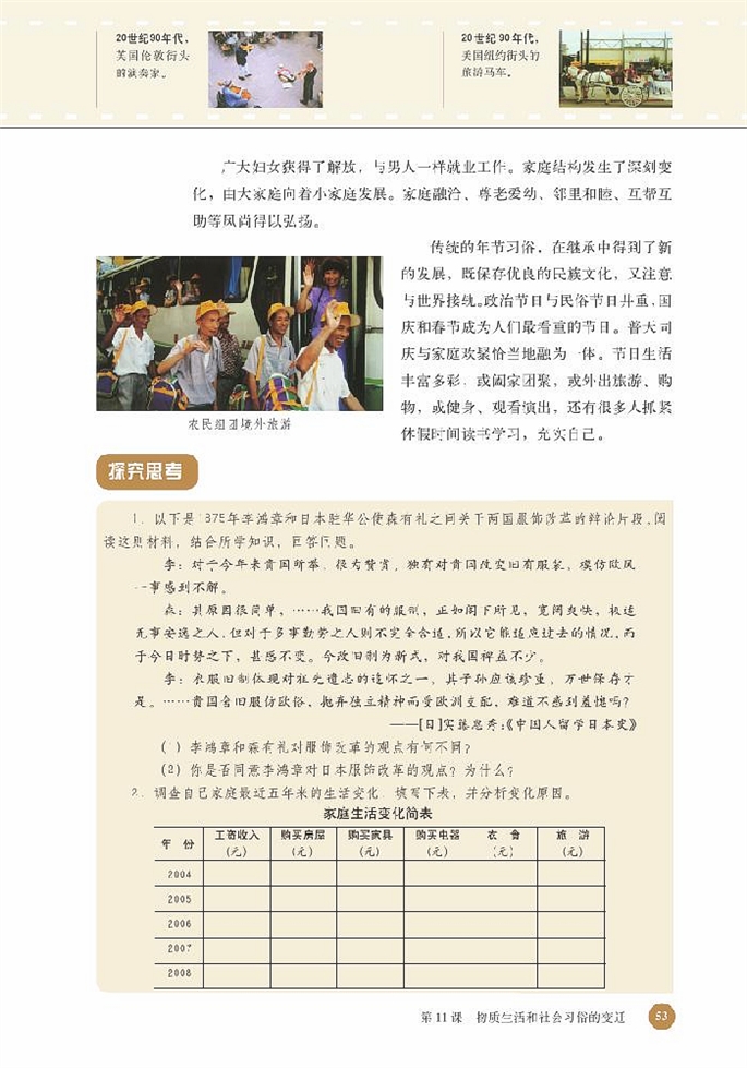 北师大版高中高一历史必修2物质生活和社会习俗的变迁第3页