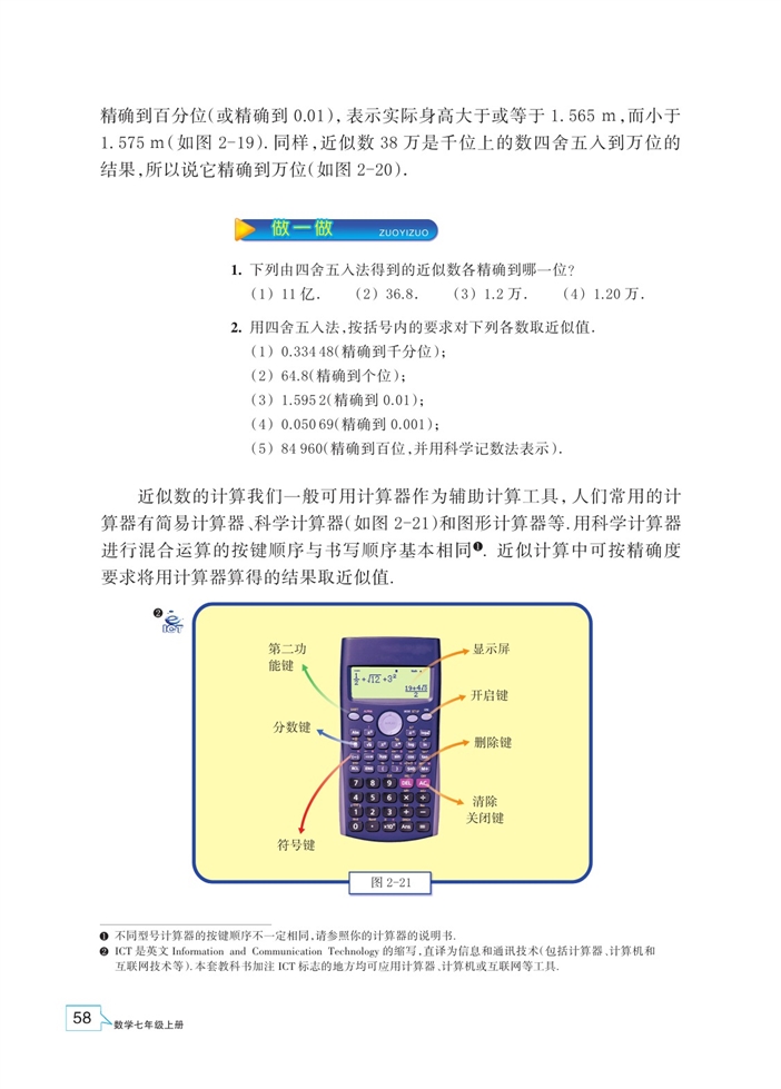 浙教版初中数学初一数学上册有理数的混合运算第4页