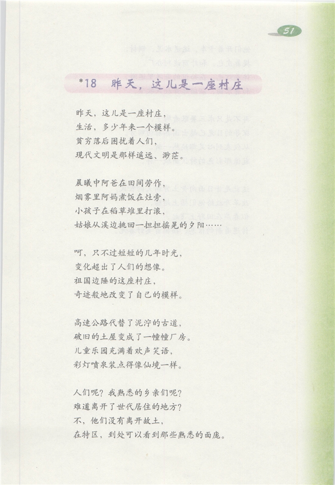 沪教版小学四年级语文下册昨天，这儿是一座村庄第0页