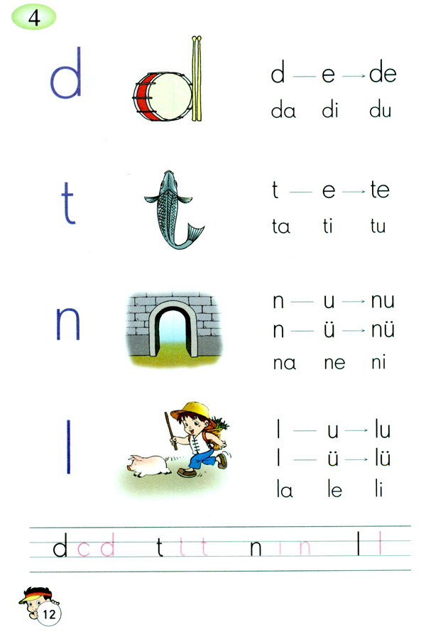 人教版一年级语文上册汉语拼音第6页
