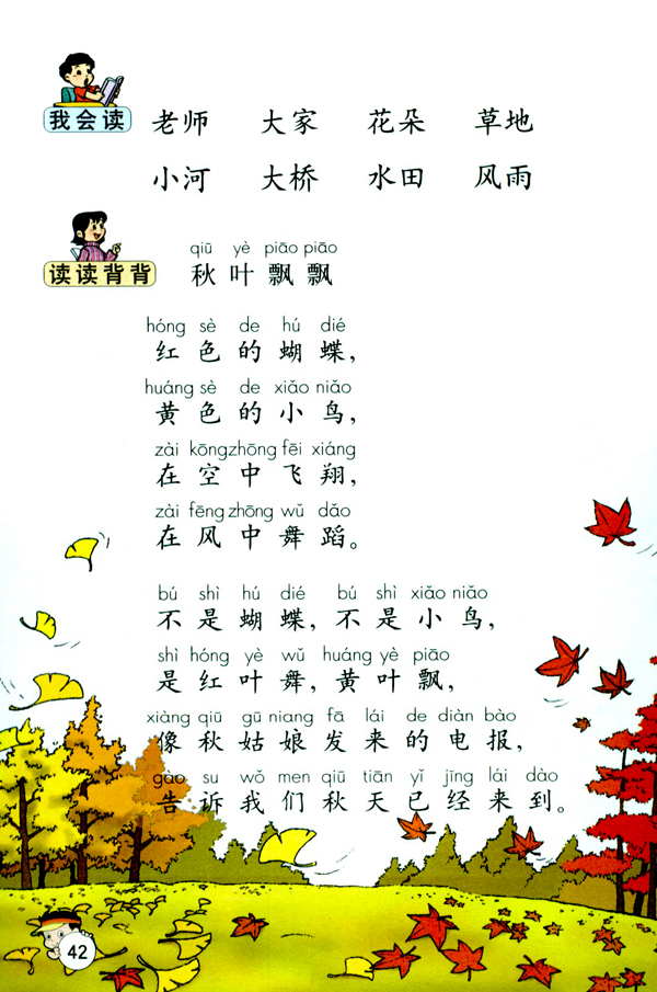 人教版一年级语文上册汉语拼音第36页