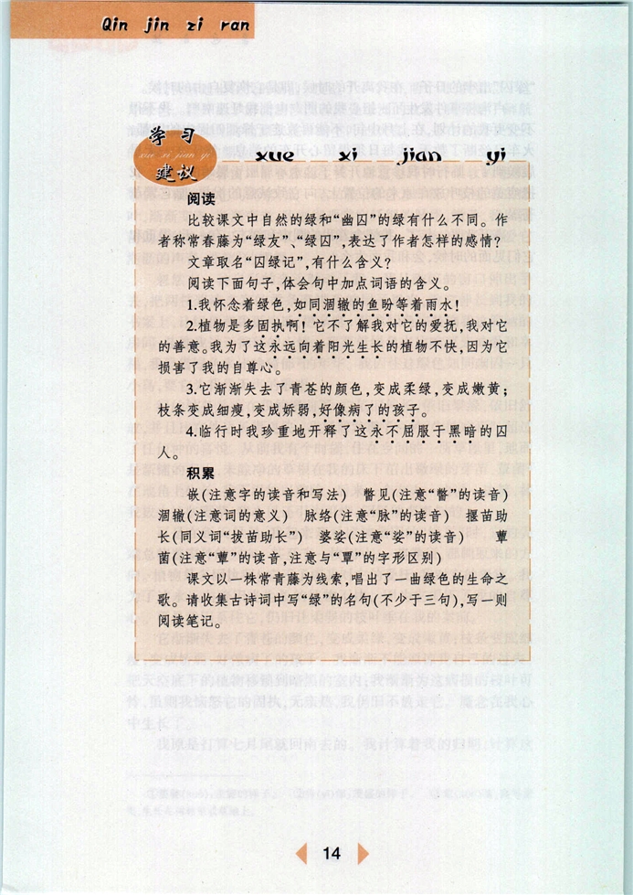 沪教版初中初一语文下册囚绿记第3页
