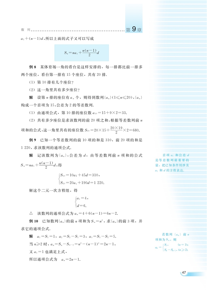 湘教版高中高二数学必修四等差数列第5页