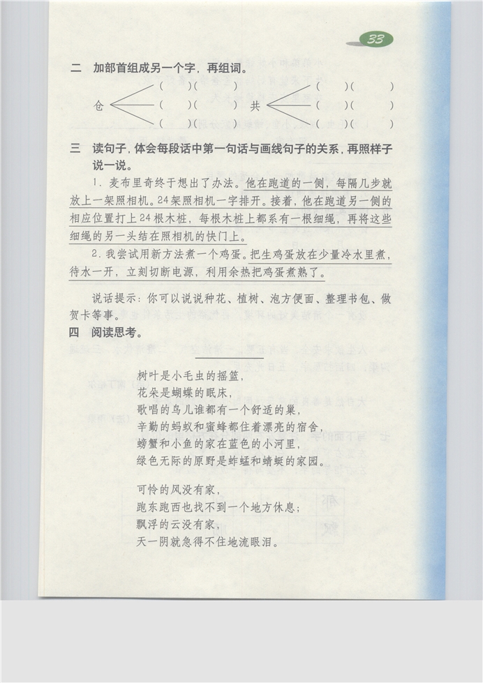 沪教版小学三年级语文上册综合练习5第163页