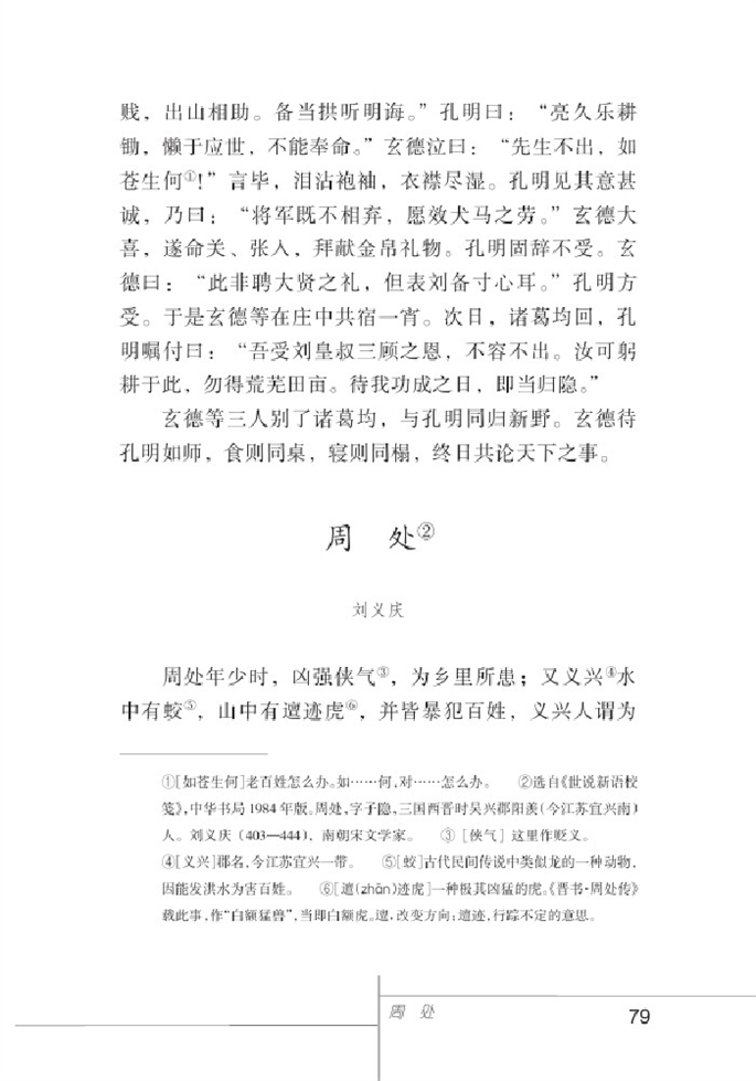 北师大版初中语文初三语文下册比较探究第10页