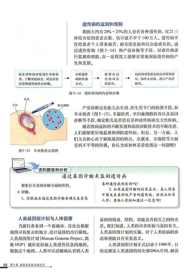 人教版高中高二生物必修2人类遗传病第2页