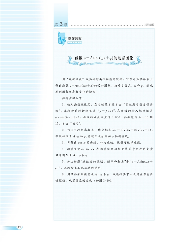 湘教版高中高一数学必修二函数y=Asin(ωx+φ)的…第17页