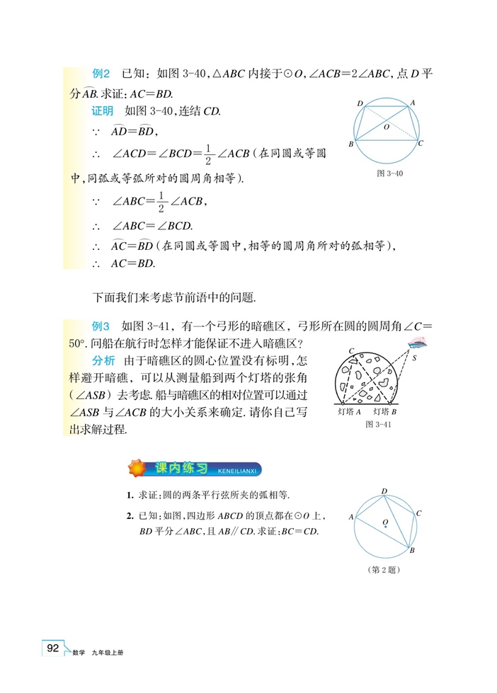 浙教版初中数学初三数学上册圆周角第4页