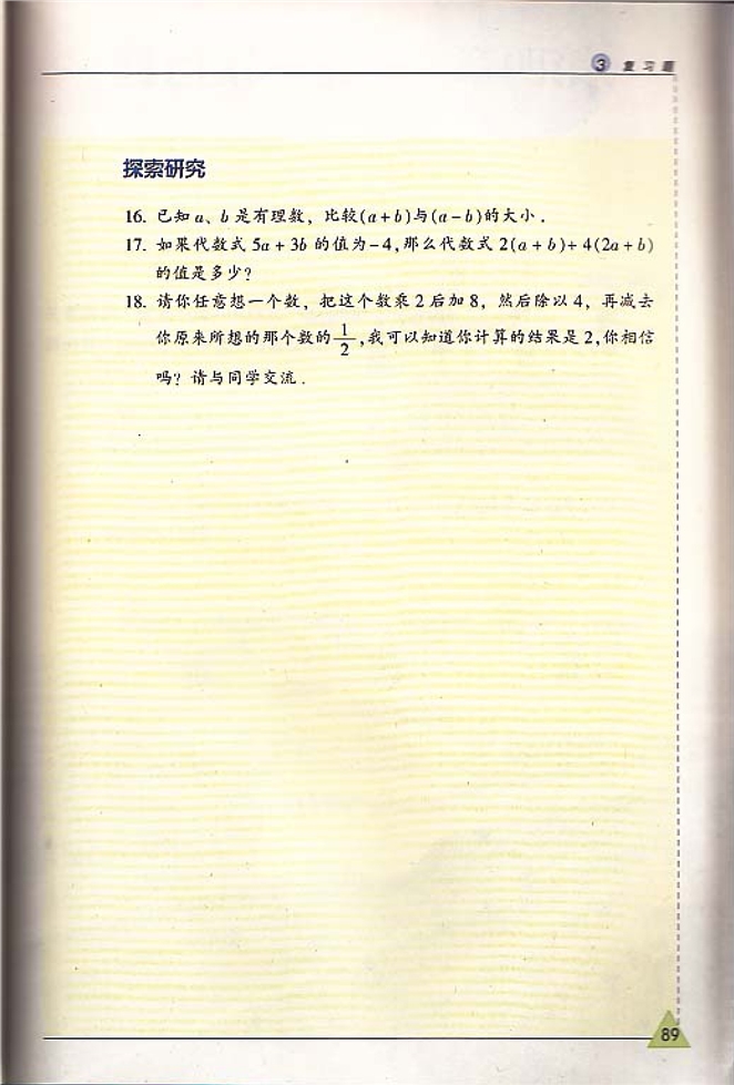 苏科版初中初一数学上册复习题第4页