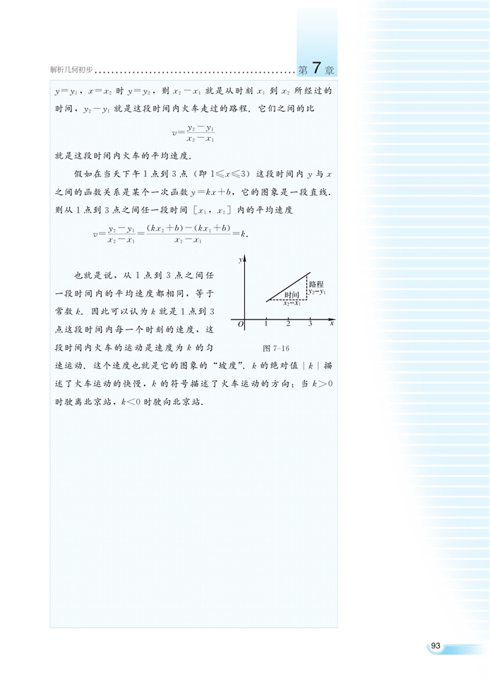 湘教版高中高二数学必修三直线的方程第18页