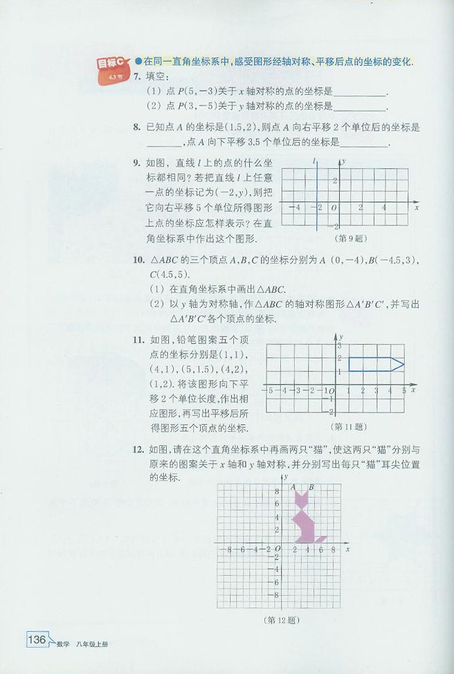 浙教版初中数学初二数学上册探索确定位置的方法第21页