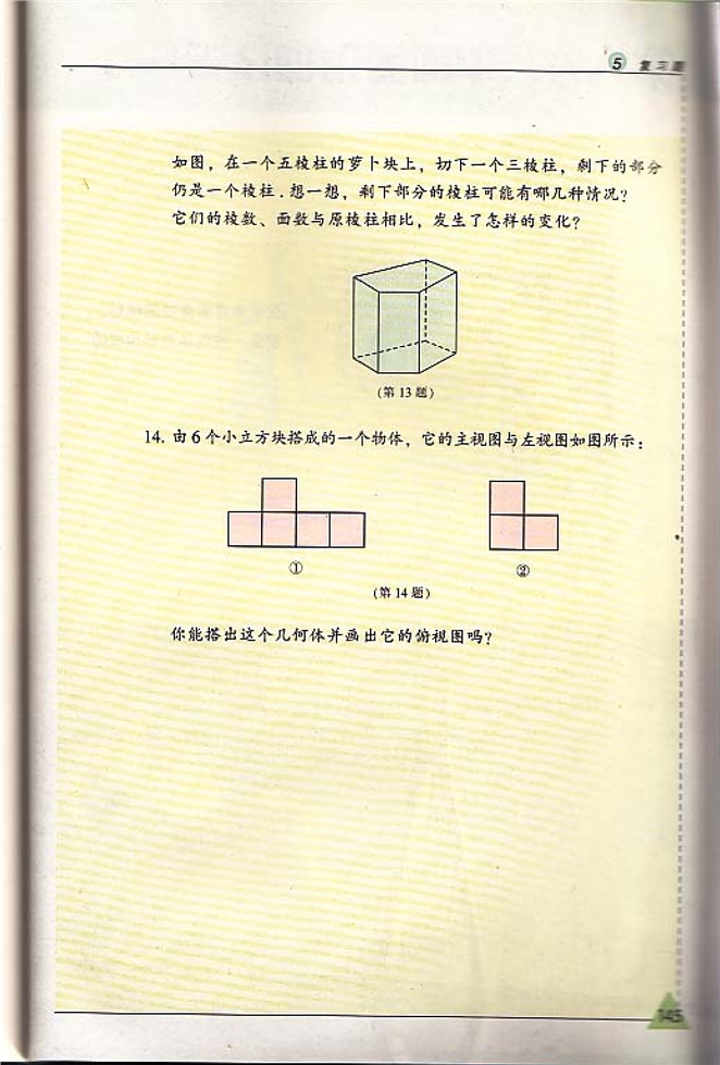 苏科版初中初一数学上册复习题第5页