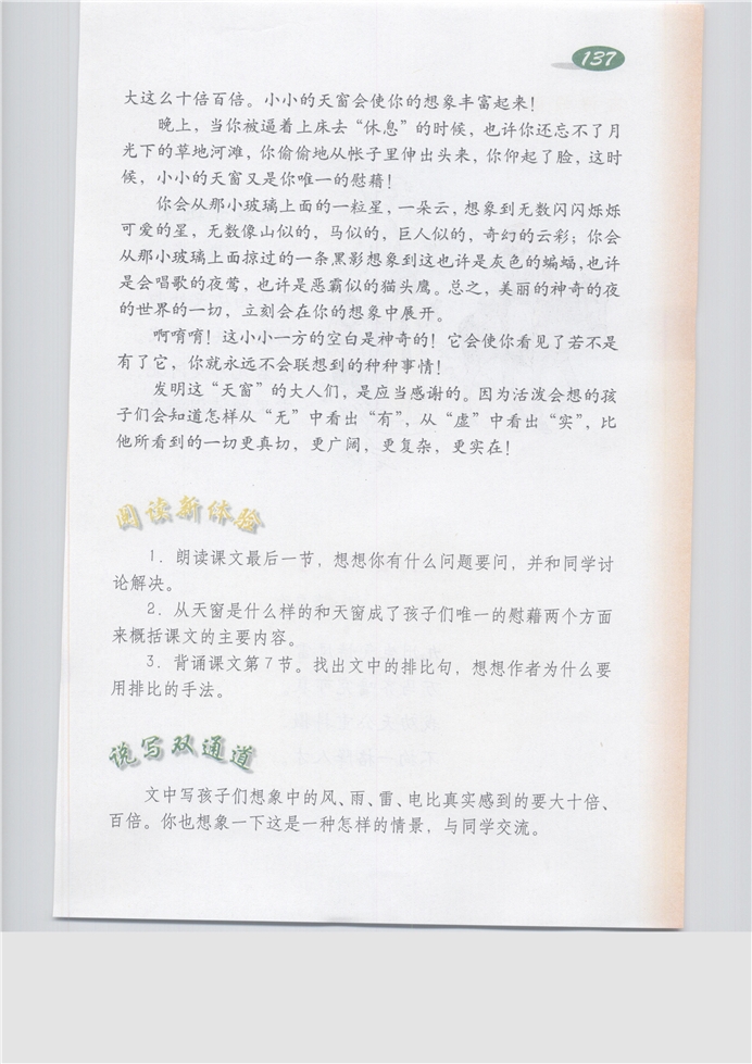 沪教版小学五年级语文下册天窗第1页