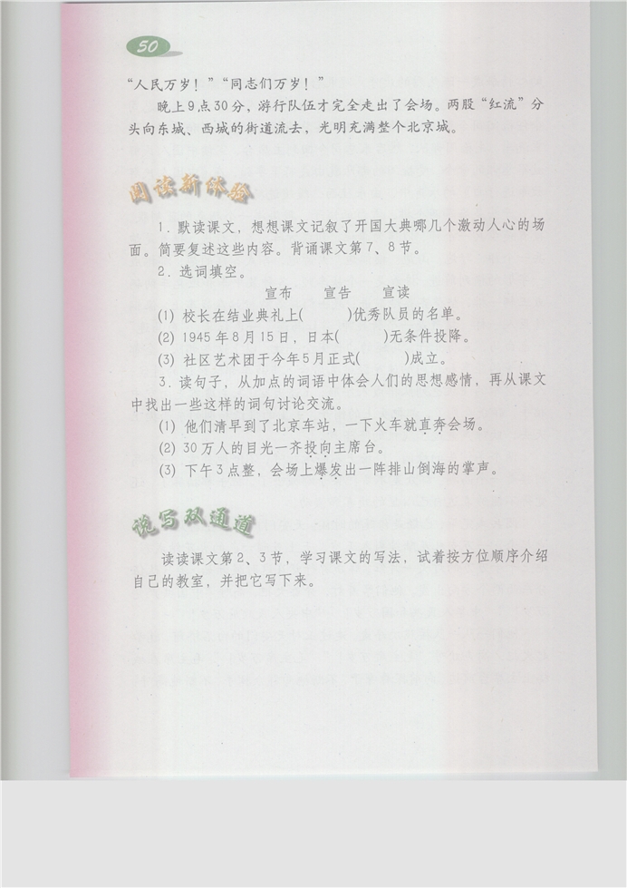 沪教版小学五年级语文上册开国大典第3页