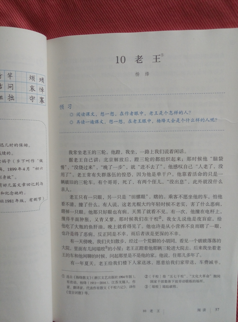七年级(初一)语文下册教材(部编版2016)10 老王/杨绛第0页