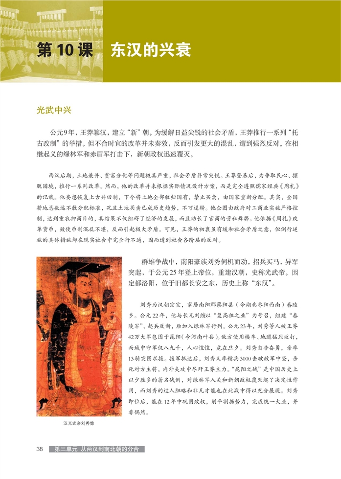 华师大版高中历史高一历史第二分册东汉的兴衰第0页