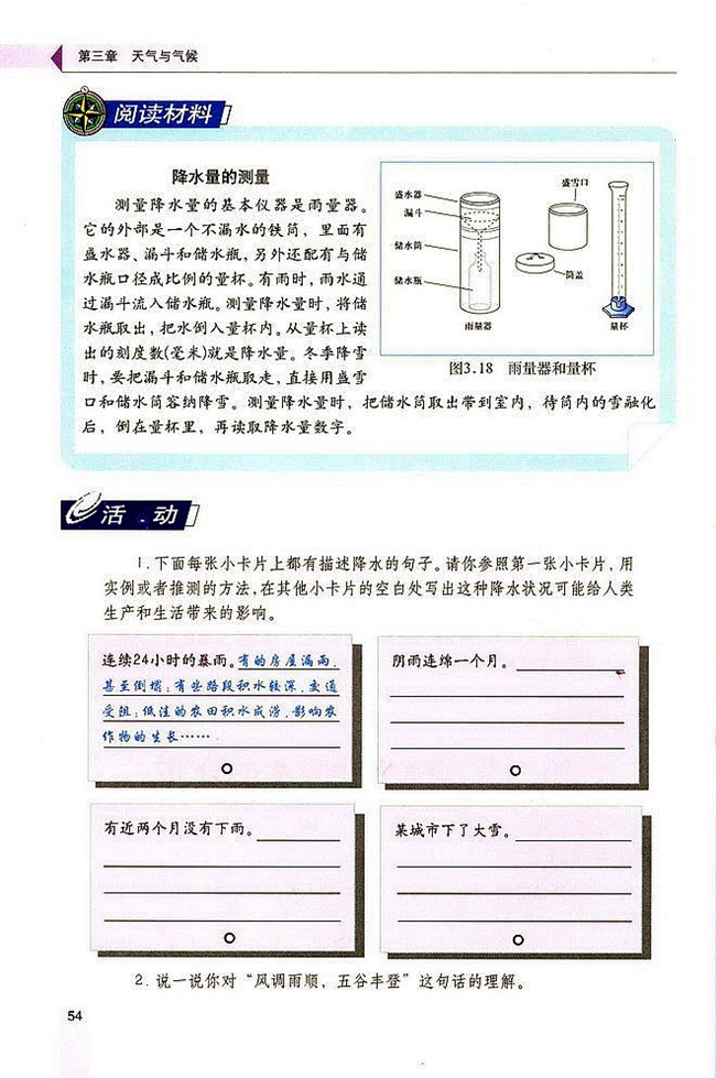 人教版初中地理初一地理上册降水和降水的分布第1页