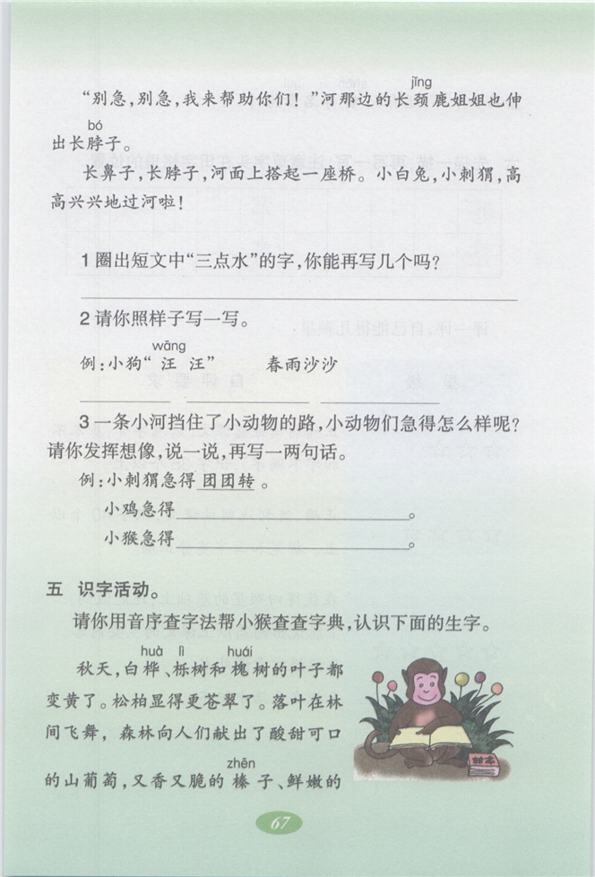 沪教版小学二年级语文上册语文快乐宫3第3页