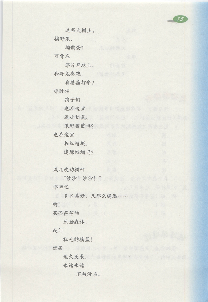 沪教版小学四年级语文下册第二单元第2页