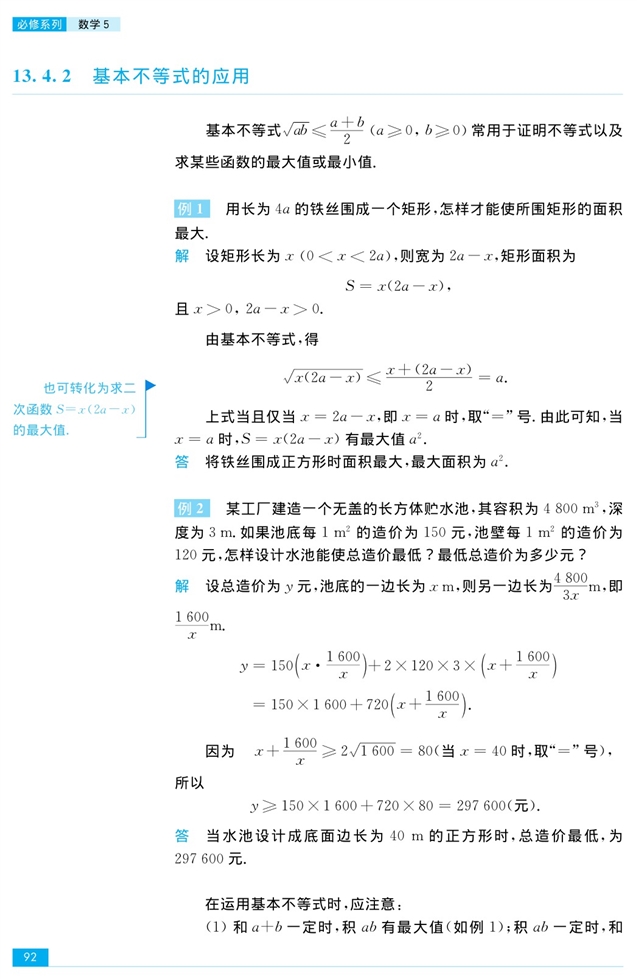 苏教版高中高三数学必修5基本不等式第3页