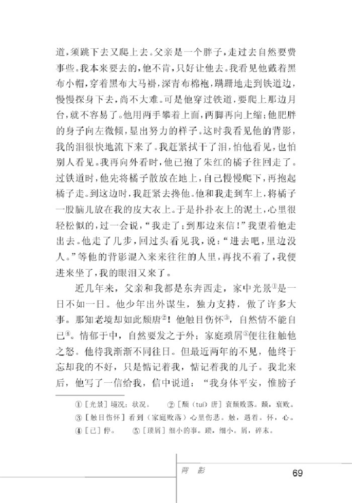 北师大版初中语文初一语文上册背影第4页