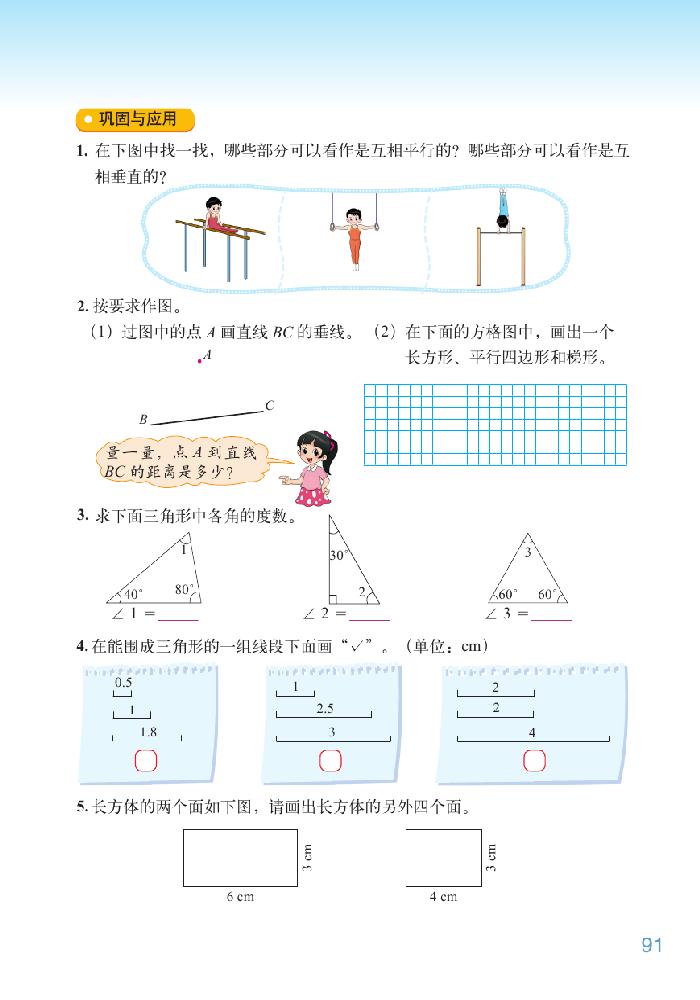 北师大版六年级数学下册总复习第28页