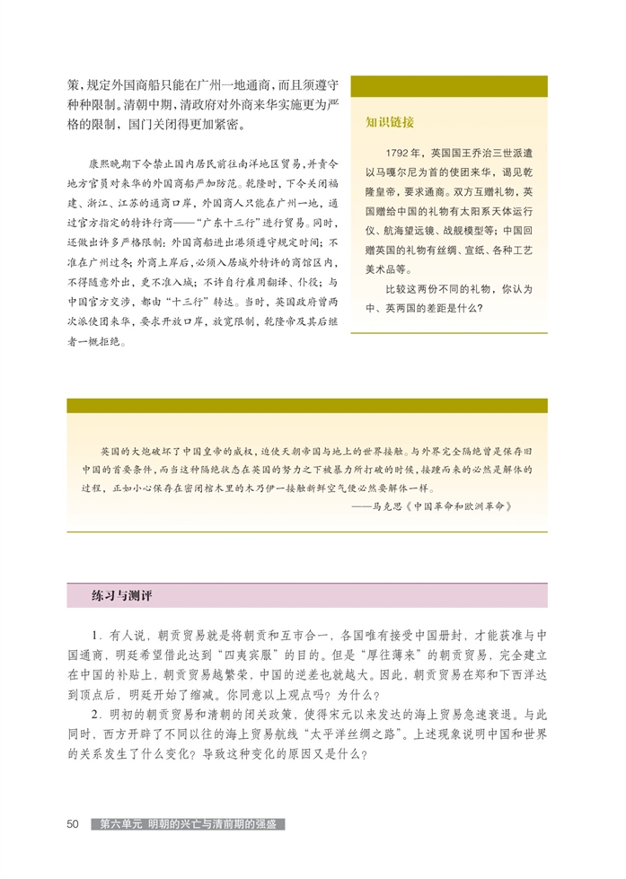 华师大版高中历史高二历史第三分册明清对外贸易第4页