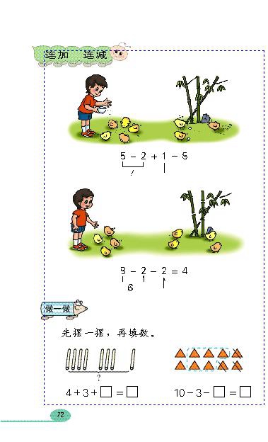 人教版小学一年级数学上册6~10的认识和加减…第30页