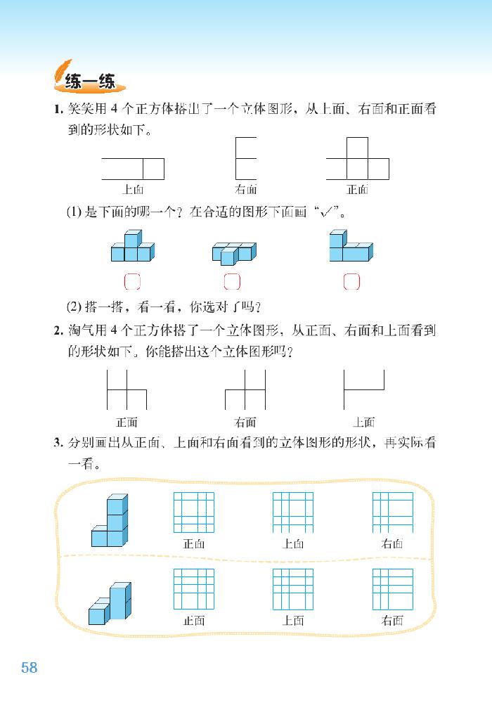 北师大版四年级数学下册四 观察物体第5页