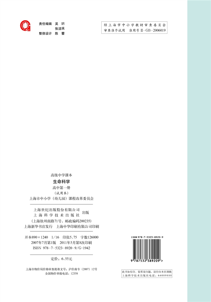 沪科版高中高一生命科学生命科学（第一册）生物体内营养物质的转变第7页