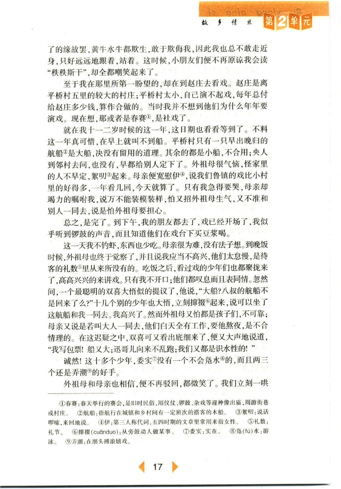 沪教版初中初一语文上册社戏第3页