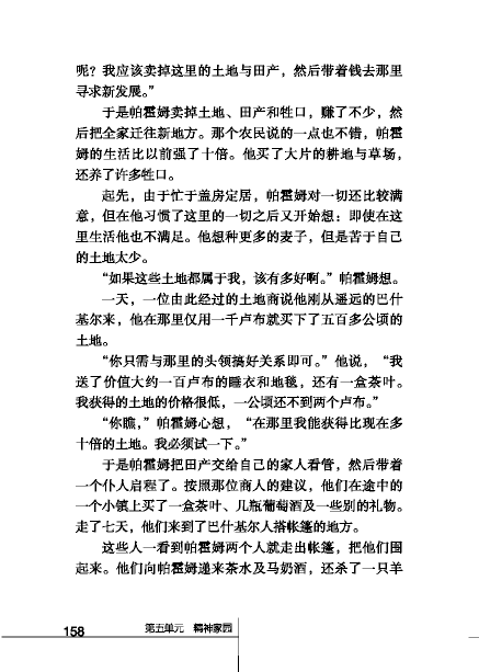 北师大版初中语文初三语文下册一个人需要多少土地第3页