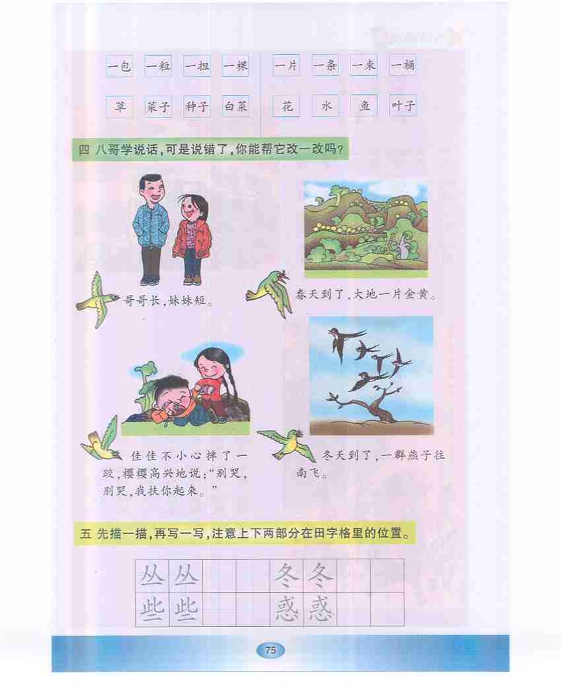 沪教版小学一年级语文下册《浪淘沙》第0页