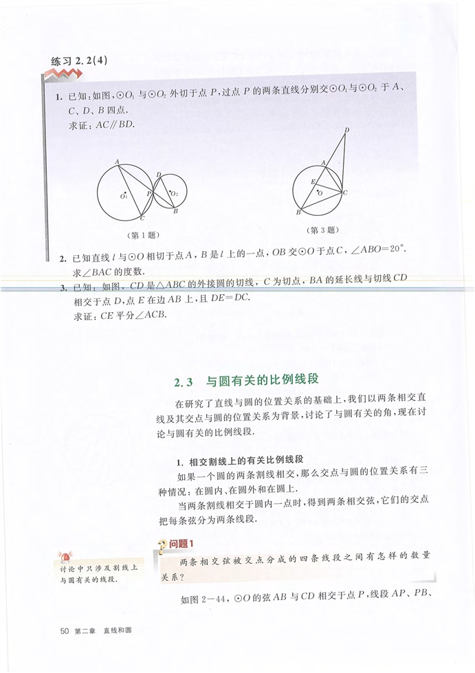 沪教版初中数学初三数学下册与圆有关的角及比例线段第10页