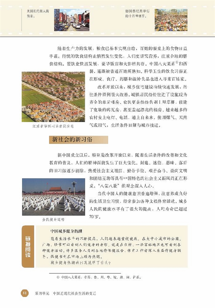 北师大版高中高一历史必修2物质生活和社会习俗的变迁第2页