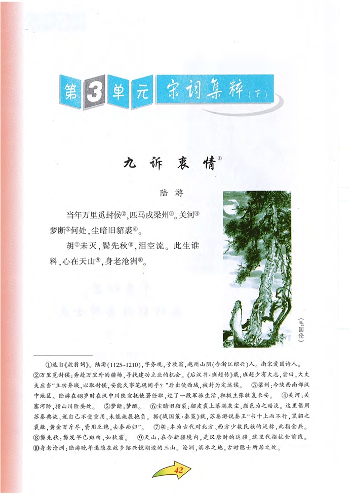 沪教版初中初二语文上册为学有道第3页