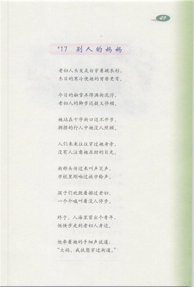 沪教版小学三年级语文下册别人的妈妈第0页