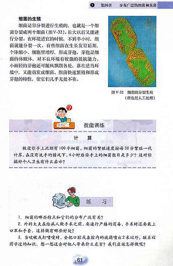 人教版初中初二生物上册细菌第3页