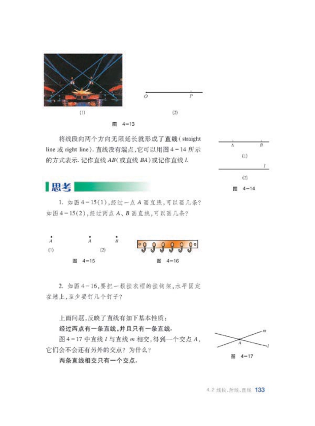 沪科版初中数学初一数学上册多彩的几何图形第15页