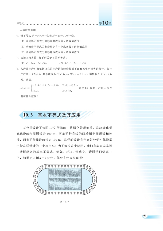 湘教版高中高二数学必修四基本不等式及其应用第0页