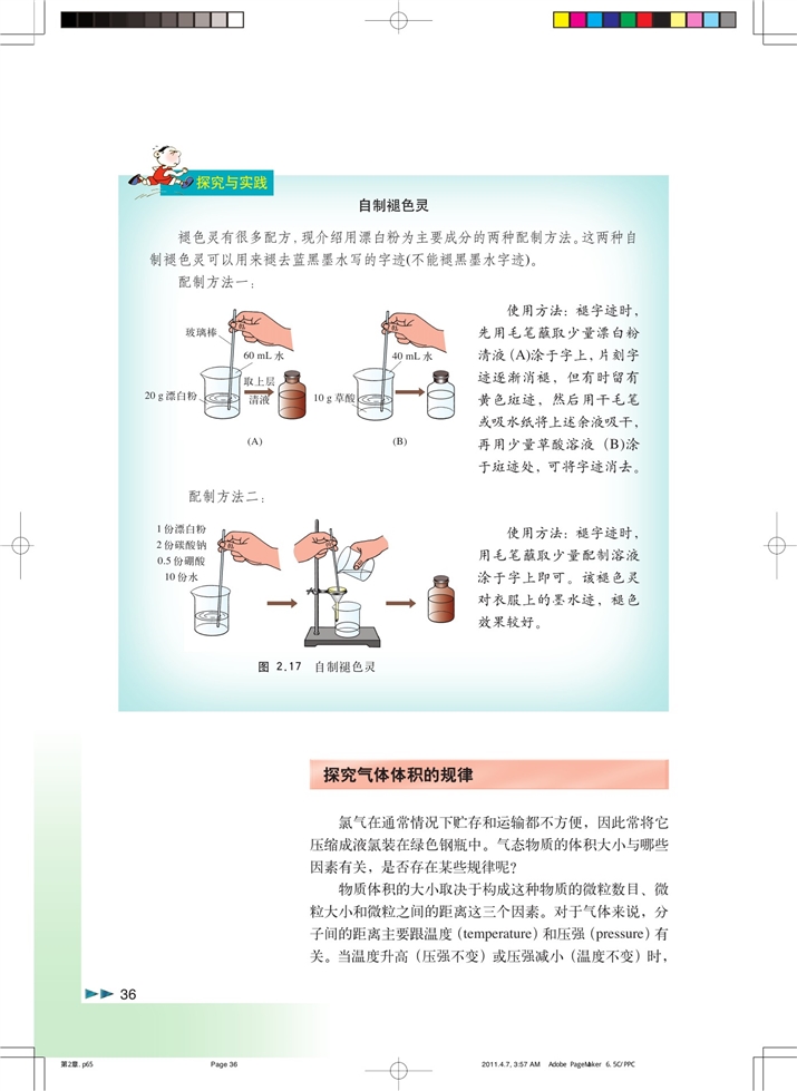 沪科版高中化学高一化学试验版海水中的氯第5页