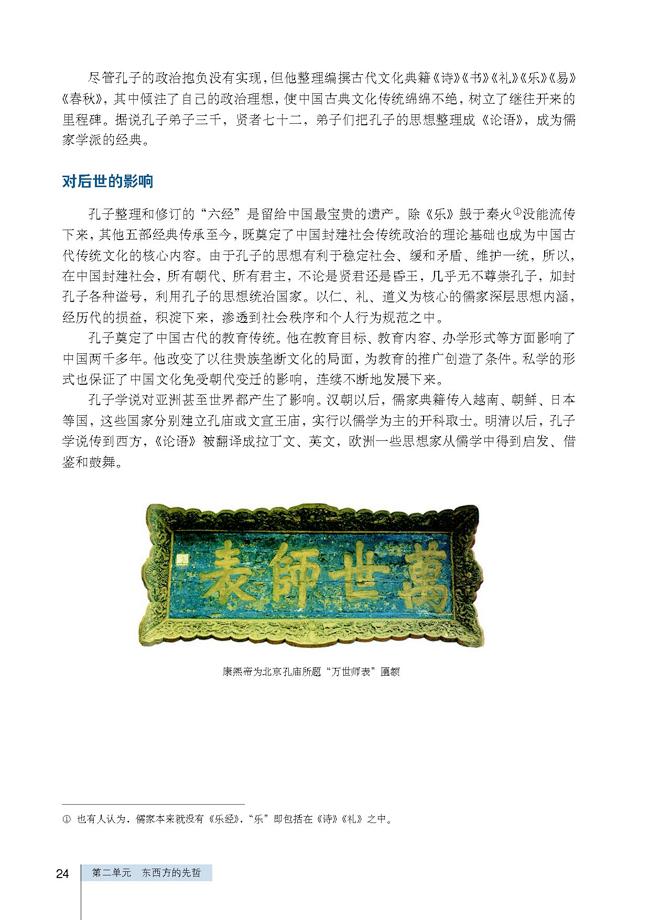 人教版高三历史选修四第1课 儒家文化创始人孔子第4页