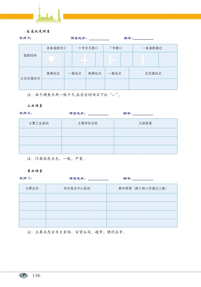 中图版高中高一地理第二册地理信息技术第10页