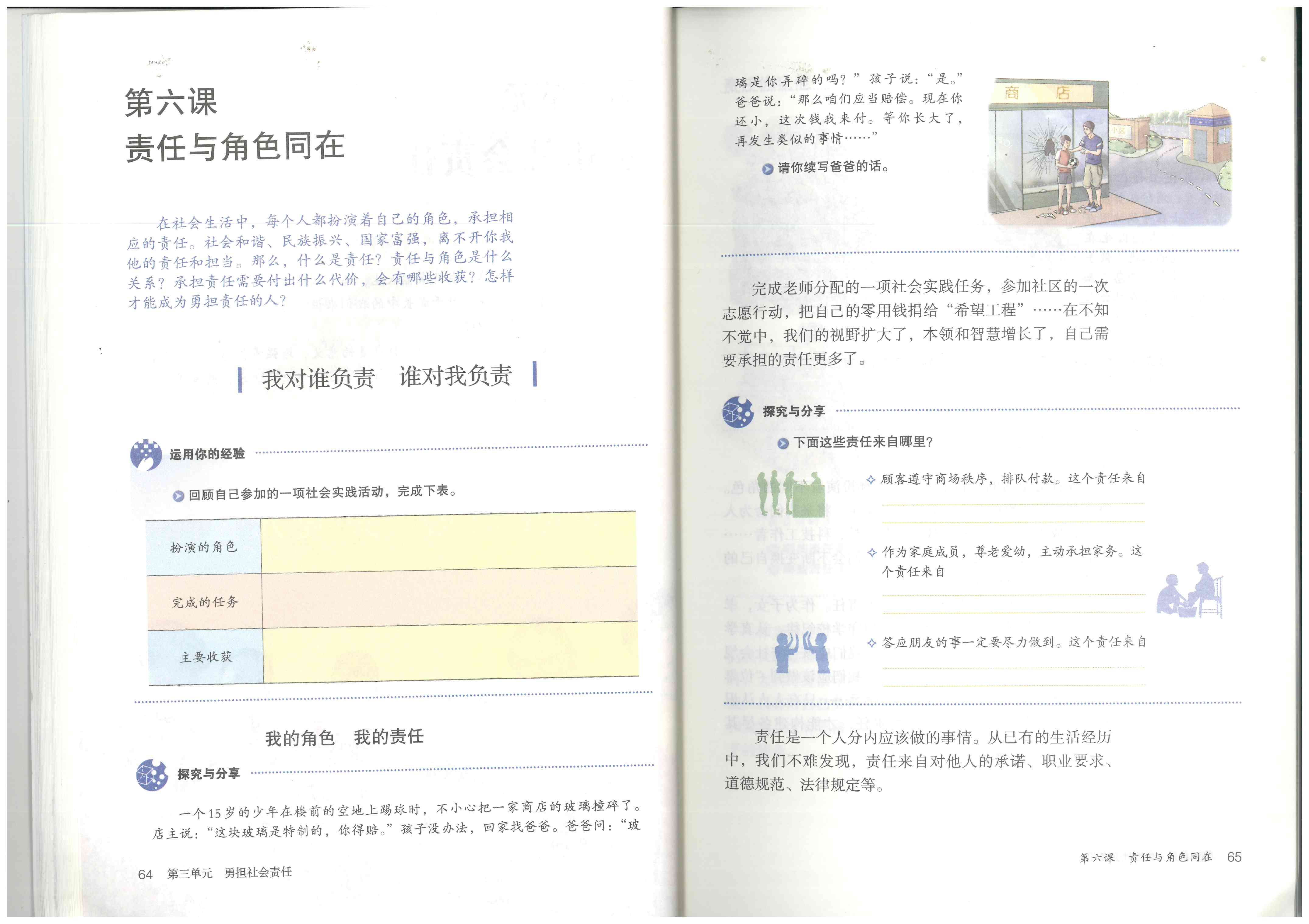 部编版八年级道德与法治上册第四课 社会生活讲道德 尊重他人第0页