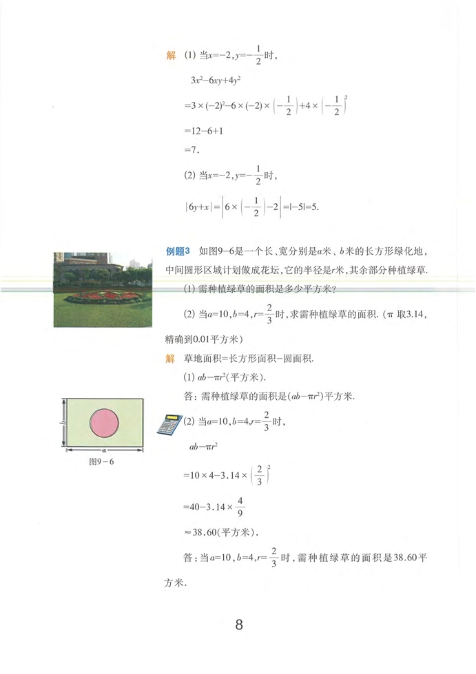 沪教版初中数学初一数学上册整式的概念第6页