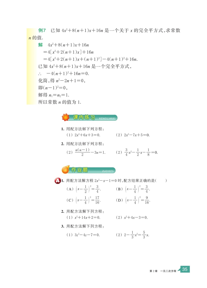 浙教版初中数学初二数学下册一元二次方程的解法第6页