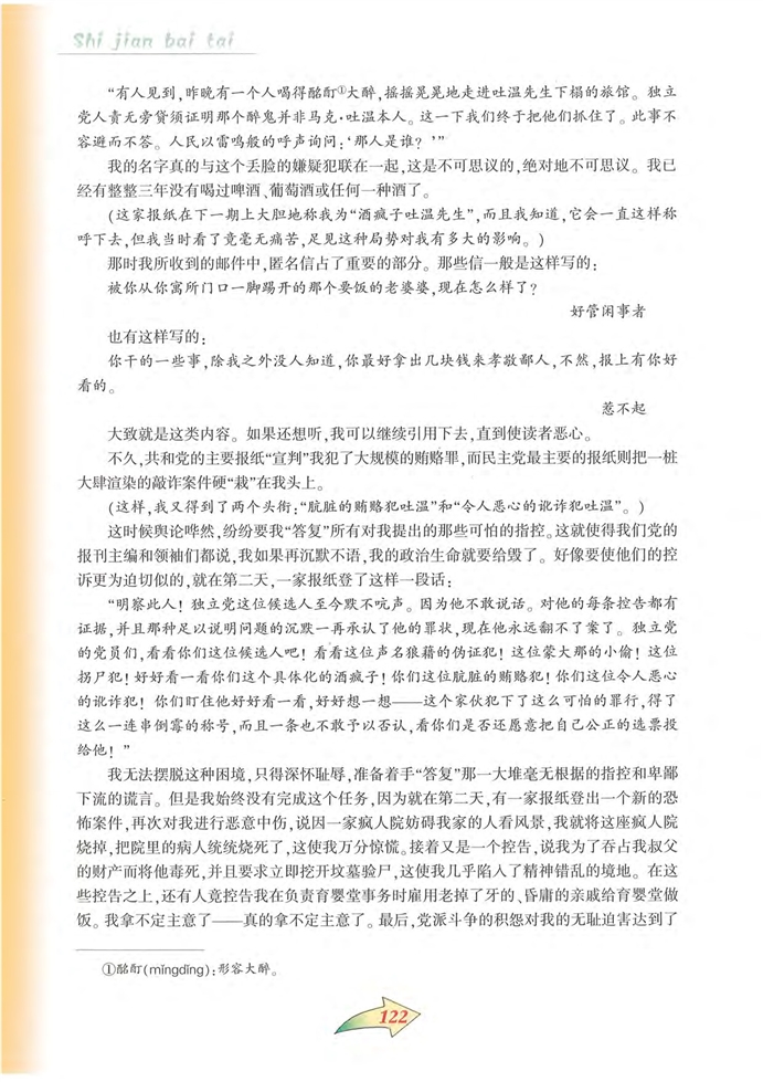 沪教版初中初三语文上册竞选州长第2页