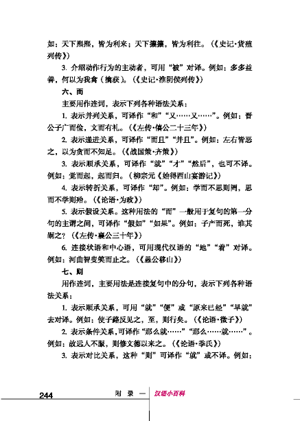 北师大版初中语文初三语文下册附录一 汉语小百科第4页