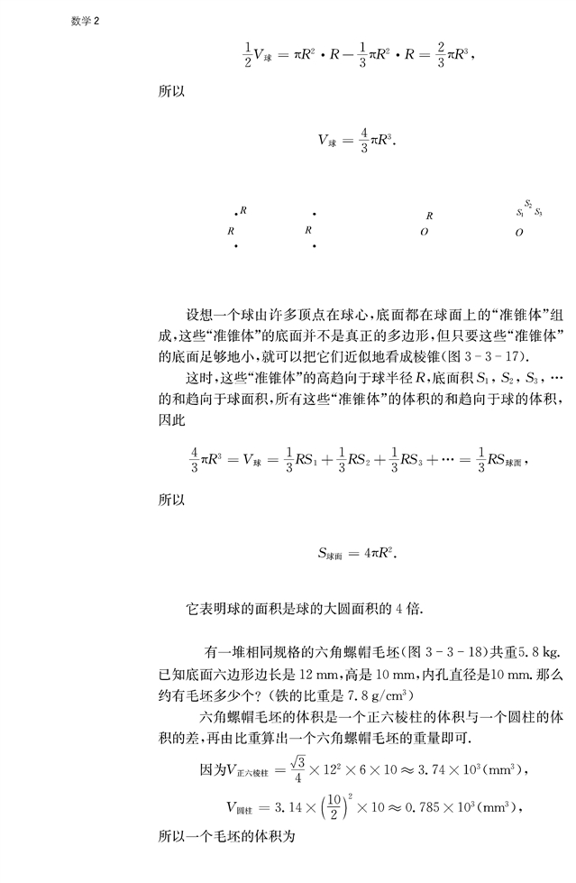 苏教版高中高一数学必修2点、线、面之间的位置关系第37页