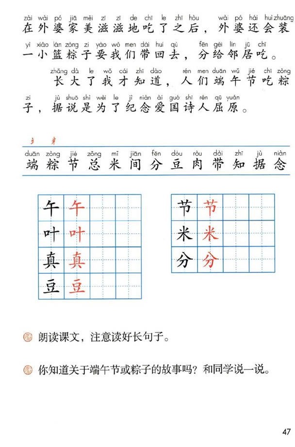 部编版一年级语文下册目录10 端午粽第1页